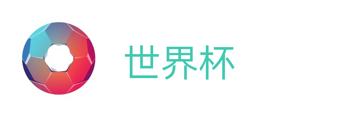 世界杯官网-2026美加墨世界杯官方网站(FIFA World Cup 2026)